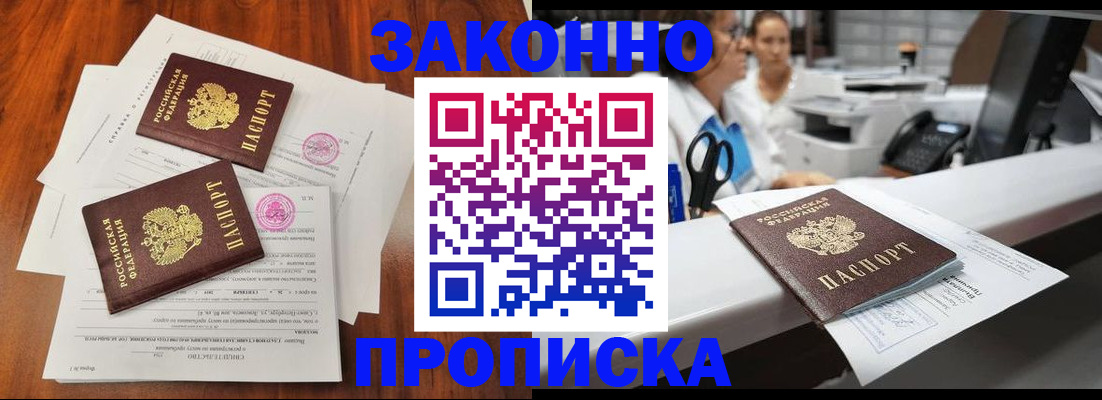 временная прописка в Бежецке