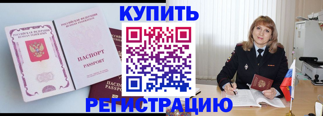 временная регистрация для всех в Бежецке