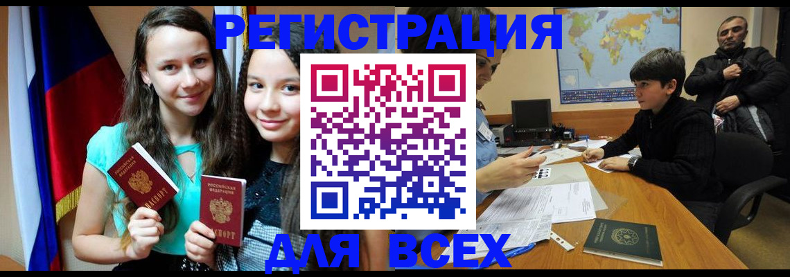 прописка для школы в Бежецке