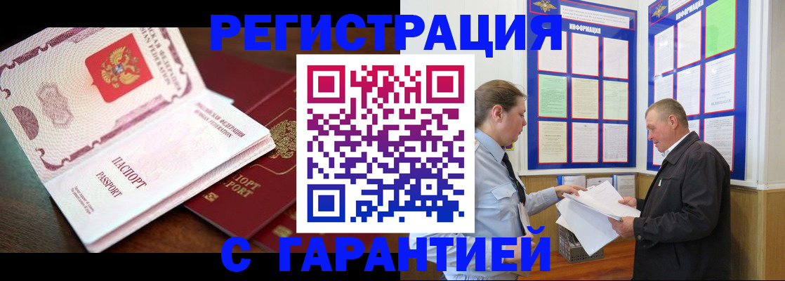 временная регистрация в квартире в Бежецке